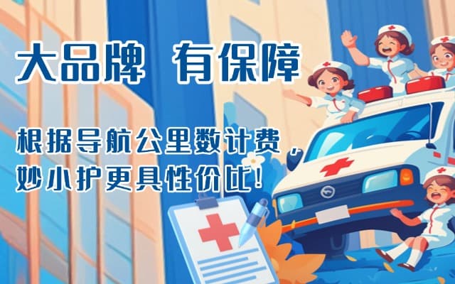 乌鲁木齐救护车转运